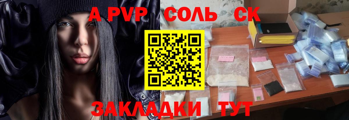 А ПВП крисы CK Борисоглебск