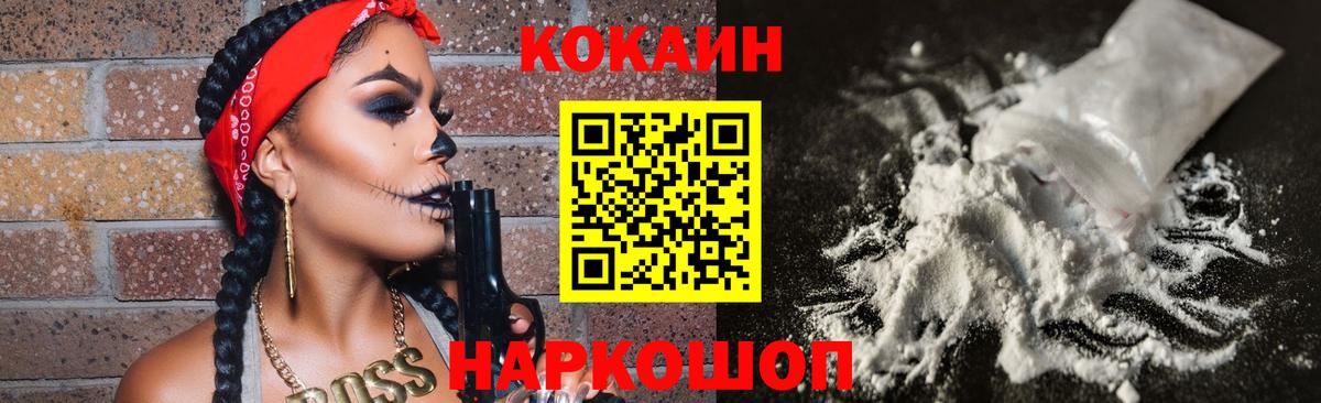 Борисоглебск  COCAIN Columbia  магазин    Вход с VPN  Cocaine Эквадор 