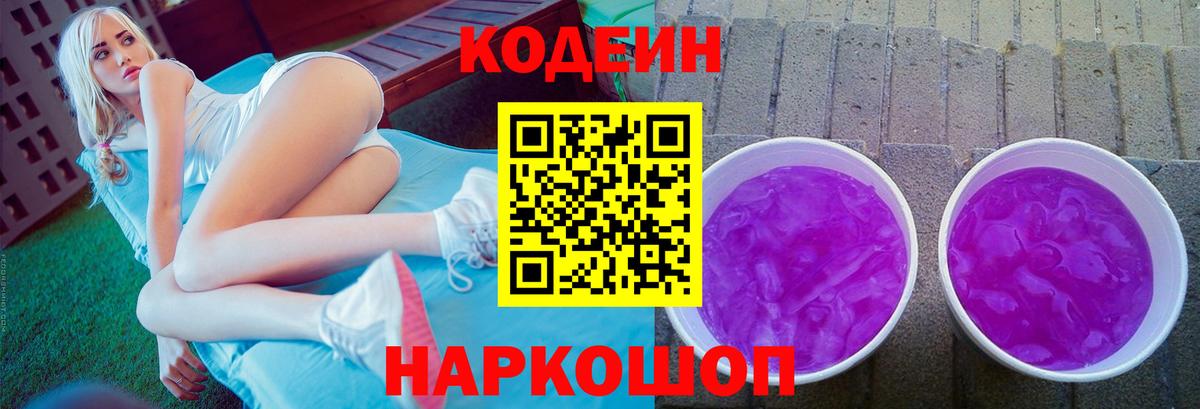 Кодеин напиток Lean (лин)  Codein напиток Lean (лин)  Борисоглебск 