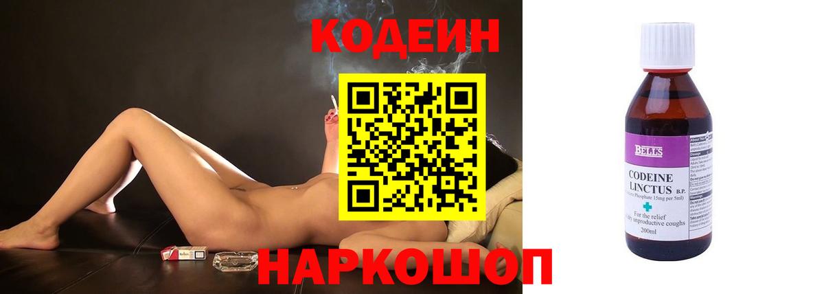 Борисоглебск  Кодеиновый сироп Lean Purple Drank  Вход с VPN  Кодеиновый сироп Lean напиток Lean (лин) 