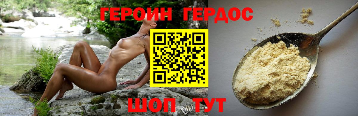 ГЕРОИН хмурый Борисоглебск