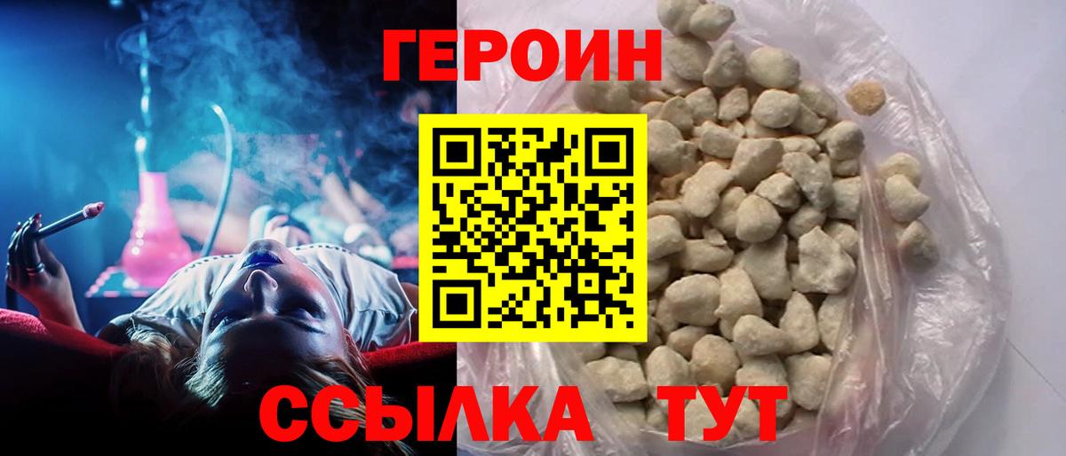 Героин белый  Вход с VPN  Борисоглебск 