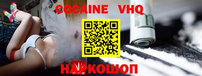кокаин VHQ Владивосток