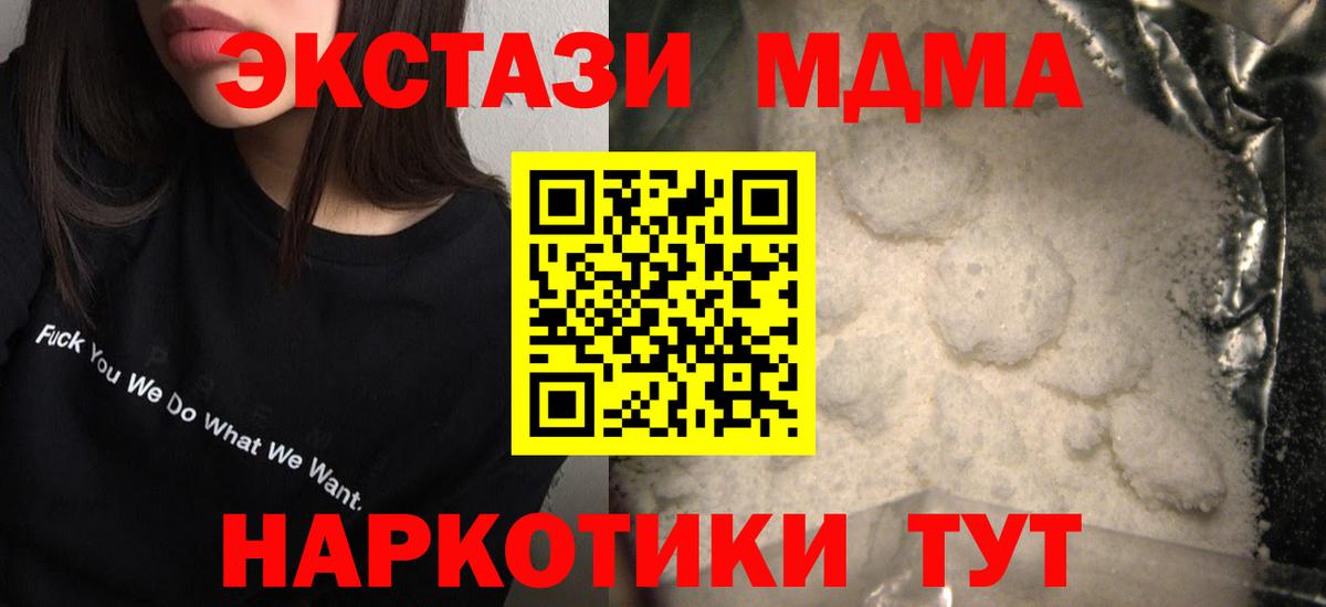 МДМА  MDMA кристаллы  Борисоглебск  МДМА молли 
