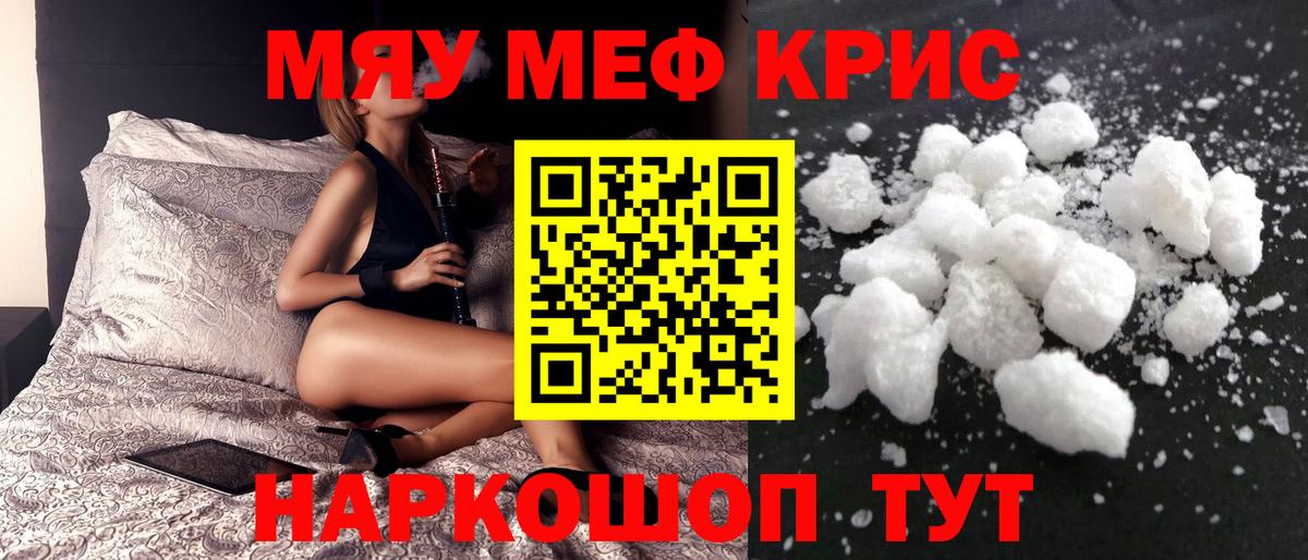 Мефедрон  Борисоглебск  МЕФ мяу мяу  купить   Меф мяу мяу 